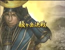 戦国無双２ 普通にプレイ part66　浅井長政の章 第四話