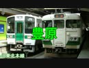 VALLIS-NERIAで東北本線（広義）