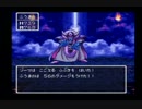 ドラクエ３　ゾーマ　勇者一人　光の玉禁止 (風魔の承太郎)