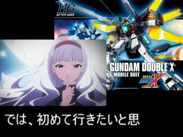 ガンプラ 四条貴音のガンプラバトル用ガンダムDXを作ってみた。