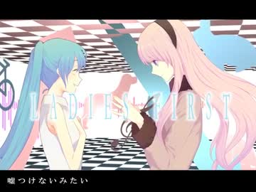 【はるさめ】 Ladies First　歌ってみた 【kmy】
