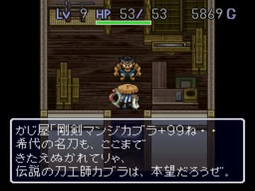 SFC】風来のシレン 秘剣カブラステギや火迅風魔刀の入手シーン
