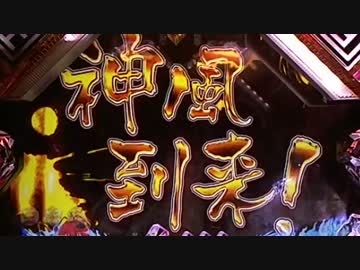 【パチンコ】CR百花繚乱 サムライガールズM5AX Part26