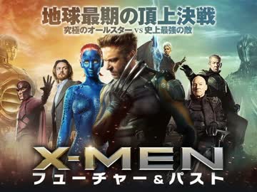 ムービーウォッチメン　『X-MEN フューチャー＆パスト』