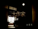 四八（仮）日本列島一部除いて緑になるまでプレイ動画87