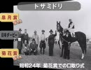 【競馬】　歴代二冠馬　～昭和編～