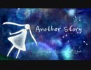 【初音ミク】Another Story【オリジナル】