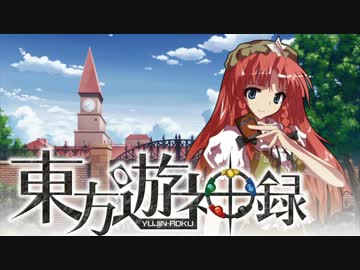 【東方MTG】東方遊神録　第六話