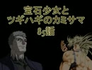 【MUGEN】宝石少女とツギハギのカミサマ 85話【ストーリー】