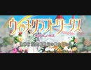 【ウィッチクラフトワークス】多華宮君と比較検証の魔女③(TV版/BD版比較)