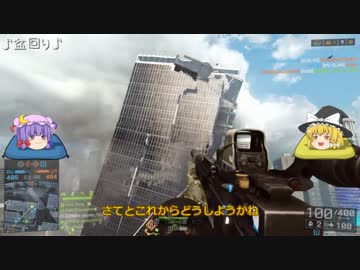 爆弾魔のＢＦ4ゆっくり実況　爆破その12