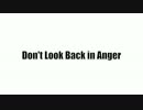Don't Look Back in Anger を歌ってみた。