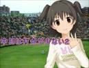 【im@sパワプロ2012】 中日は打点が少ない２ 014戦前半