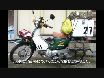 ニート、旅をする【出発前夜】