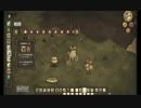 【30日】無人島でサバイバル　Don't starve　実況その18 【生き延びたい】