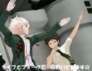 【ダンガンロンパMMD】狛枝と日向で おこちゃま戦争