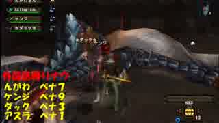 「実況」俺たちに縛られろＭＨＦ！Ｇ級part4～グレンゼブル裸,後編～