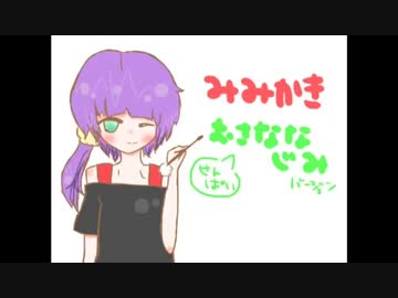 ㋒㋚㊍【耳かき】幼馴染ver