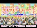 アイカツ！「ダイヤモンドハッピー」カラオケ_OffVocal