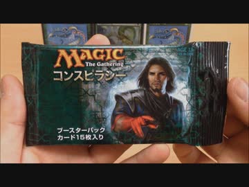 【MTG開封.119】 まったりとコンスピラシー開封withゆっくり