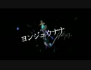 【歌ってみた】ヨンジュウナナ【やむかん】