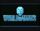 【WoT】ドイツTDな毎日(エスコン＋パンフロ風)part8