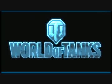 【WoT】ドイツTDな毎日(エスコン＋パンフロ風)part8