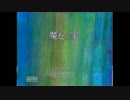 [実況]　魔女の家完全初見プレイ 2話