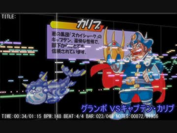【MIDI】グランボ VSキャプテン・カリブ【耳コピ】
