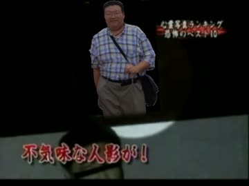 心霊写真にたれぞうらしきものが.oc