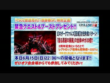 【PSO2】DF撃退失敗アナウンス・ロビーモニター映像