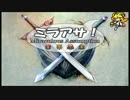 【ミラアサ！】ひらめきと仲間が世界を救う？？【フリゲ】実況Part11