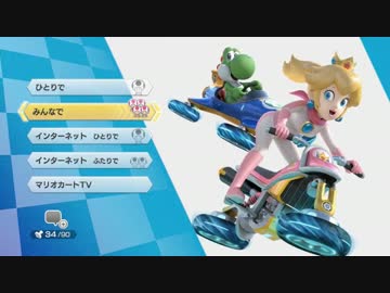 マリオカート8　さぼにゃんと本気勝負　レース２