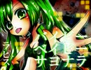 【ラピス】バイビーベイビーサヨナラ【歌ってみた】