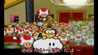 【ペーパーマリオRPG実況プレイ】友人のきまぐれで縛りが増える！part15の1