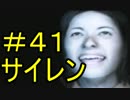 ＃41【サイレン】どう足掻いても絶望のホラーゲーム実況