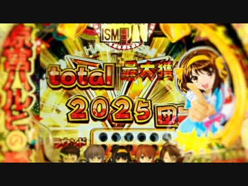 【祝！パチンコ化】CR 涼宮ハルヒの憂鬱