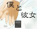 【僕と彼女】快眠のためにヤンデレゲーやってみた！【実況Part１】