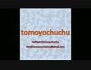 【tomoyochuchu】君の知らない物語【ボカロアレンジ:IA】