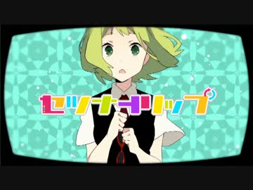 【歌ってみた】　セツナトリップ　【こぷ】