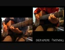DEPAPEPE　「MTMM」を弾いてみた。