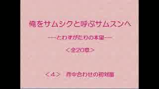 俺をサムシクと呼ぶサムスンへ　4/20  【とわずがたりの韓国ドラマ】 