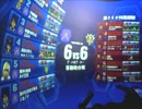 【戦場の絆】　ＡＢＱ　６ＶＳ６　フル時報　【mellty】　