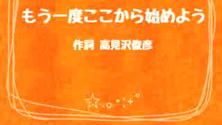 【読んでみた】もう一度ここから始めよう【春川牧】