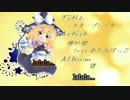 【東方ニコカラ】スターブレイカー【OnVocal】
