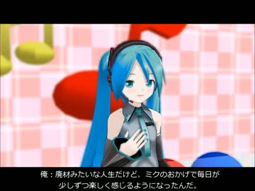 MMDドラマ【ちびミクのとある１日】第０１話『ちびミクが家に来た日』