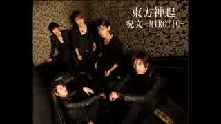 주문-Mirotic 歌ってみた 東方神起 TVXQ!（英語）（ver flipocrisy）