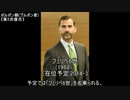 ゆっくりがスペイン国王をざっくりと解説する【再】