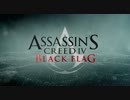 Assassin's CreedⅣ BLACK FLAG ひっそり実況プレイ part1