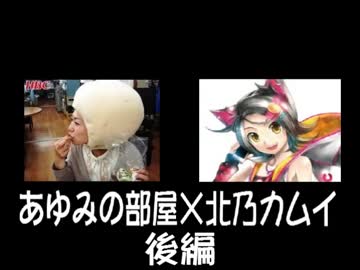 【北乃カムイ出演】HBCラジオ あゆみの部屋　2014年6月16日